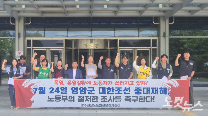 광주전남노동안전보건지킴이와 유족이 14일 오전 광주지방고용노동청 앞에서 기자회견을 열고 "지난달 24일 발생한 대한조선 노동자 사망 사고에 대해 고용노동부가 철저한 원점 재조사에 나서야 한다"고 구호를 외치고 있다. 한아름 기자 