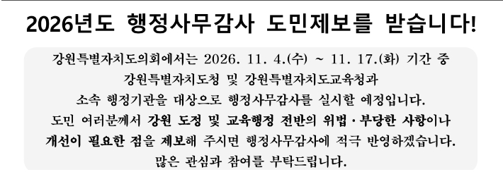 강원도의회 제공