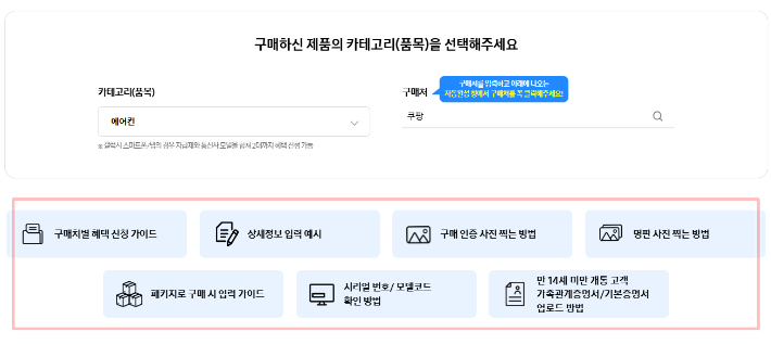 리워드 신청 방법. 삼성닷컴 홈페이지 캡처 