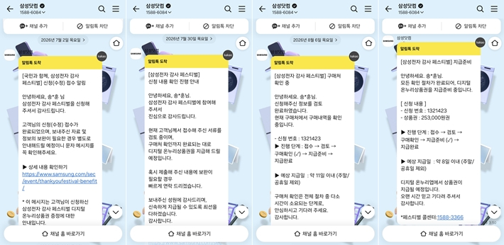 신청 후 과정. 카카오톡 캡처