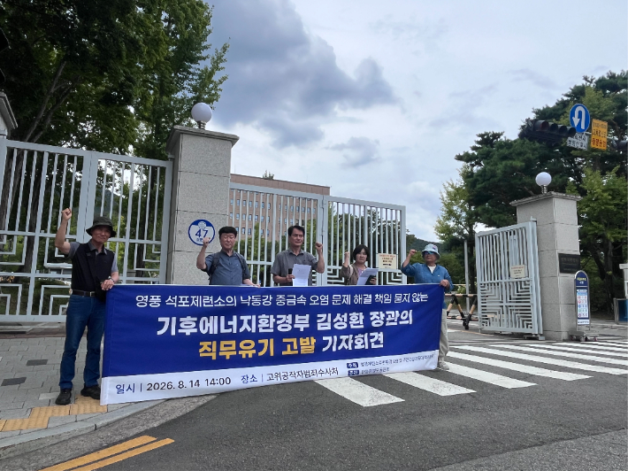 환경단체가 14일 경기도 과천시 정부과천청사 고위공직자범죄수사처 앞에서 기자회견을 열고 김성환 기후부장관을 직무유기 혐의로 고발했다. 안동환경운동연합 제공