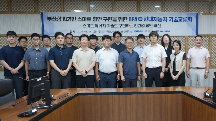 BPA-현대자동차 기술교류회. 부산항만공사 제공