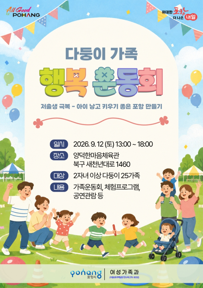 포항시 제공