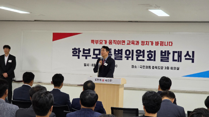 국민의힘 충북도당 제공
