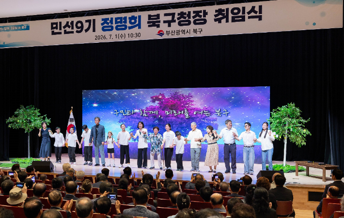 정명희 부산 북구청장이 지난달 1일 취임식을 열고 민선 9기 임기를 본격적으로 시작했다. 부산 북구청 제공 
