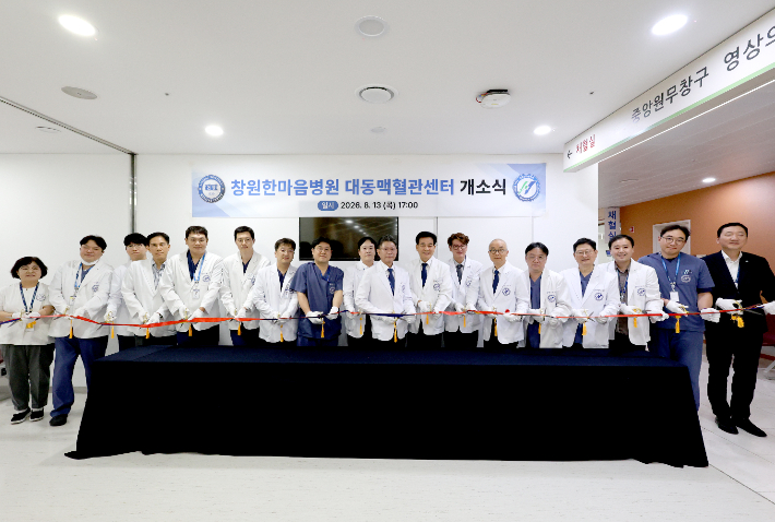 창원한마음병원 대동맥혈관센터 개소식. 창원한마음병원 제공 