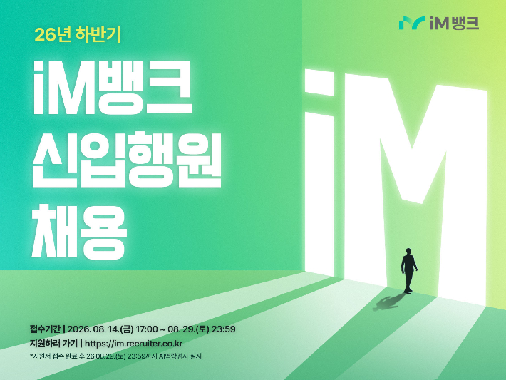 iM뱅크 제공