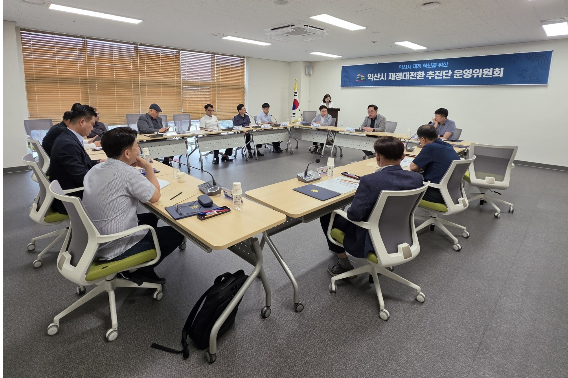 익산시 재정대전환 추진단이 14일 첫 회의와 함께 활동에 들어갔다. 익산시 제공