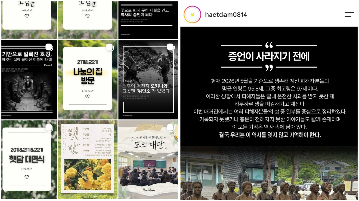 양서고 일본군 '위안부' 피해자 인권 수호 동아리 '햇담'의 온라인 활동 모습. SNS 캡처