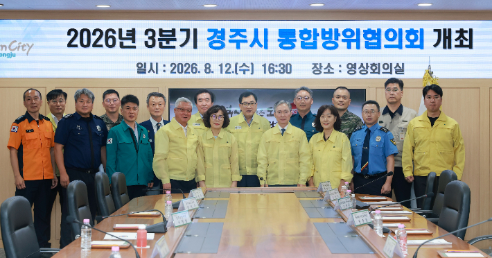 주낙영 경주시장을 비롯한 통합방위협의회 위원들이 '2026년 3분기 통합방위협의회 정기회의'에서 기념촬영을 하고 있다. 경주시 제공