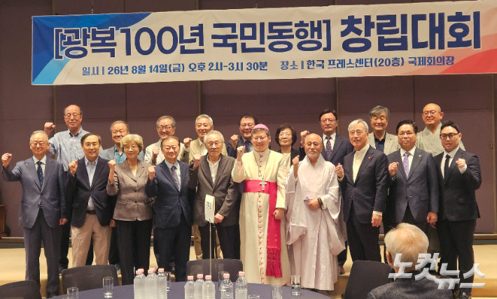 광복 100년 국민동행 창립대회가 14일 오후 서울 중구 세종대로 한국프레스센터 국제회의장에서 진행됐다. 국민동행 공동대표단과 이사회가 기념사진을 촬영하고 있다. 송주열 기자