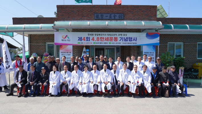 지난 4월 8일 운산면에서 열린 보현산 만세봉 독립만세운동 기념행사. 서산시 제공