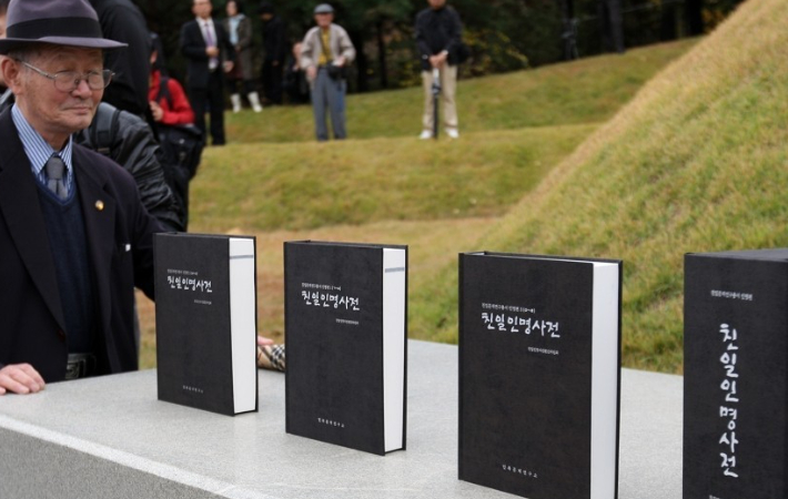 민족문제연구소의 '친일인명사전' 발간 국민보고대회가 열린 2009년 11월 8일 서울 효창동 백범 김구 선생 묘소에 놓인 '친일인명사전'. 연합뉴스