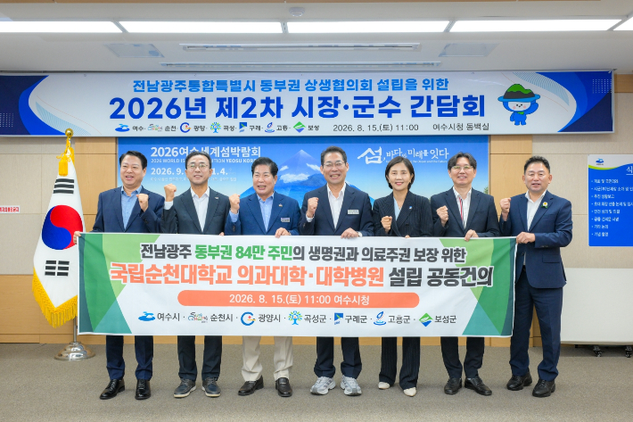 전남광주 동부권 7개시군 시장군수간담회 참석자들이 기념촬영을 하고있다. 왼쪽부터 박성현 광양시장, 서영학 여수시장, 공영민 고흥군수, 손훈모 순천시장, 오수미 구례부군수, 정창모 곡성부군수, 이상철 보성부군수. 순천시 제공