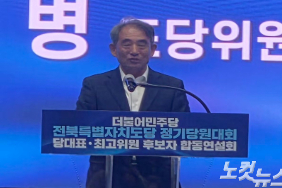윤준병 민주당 전북도당위원장 당선자가 15일 전북도당 정기당원대회에서 도당위원장 수락 연설을 하고 있다. 최명국 기자