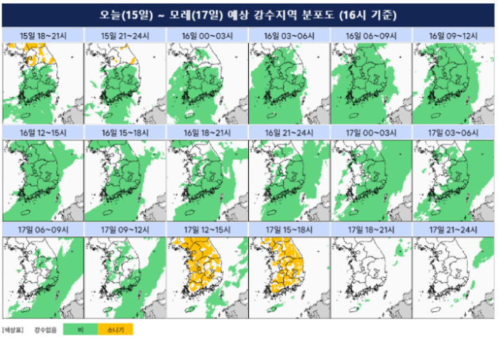 예상 강수지역 분포도. 기상청 누리집 캡쳐 