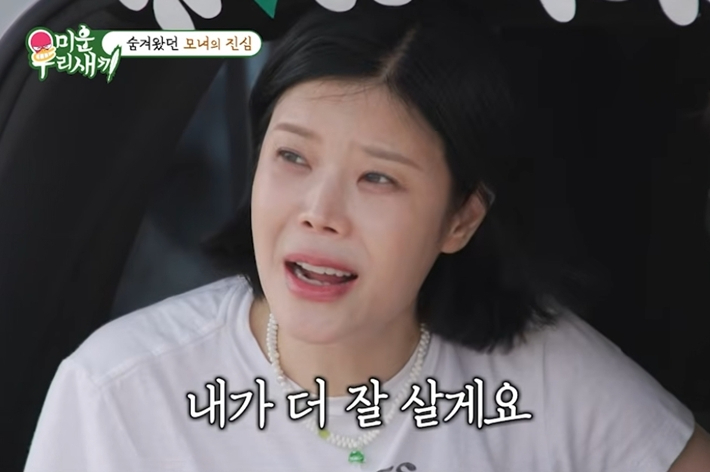 16일 방송한 SBS '미운 우리 새끼'에 출연한 린. '미운 우리 새끼' 캡처