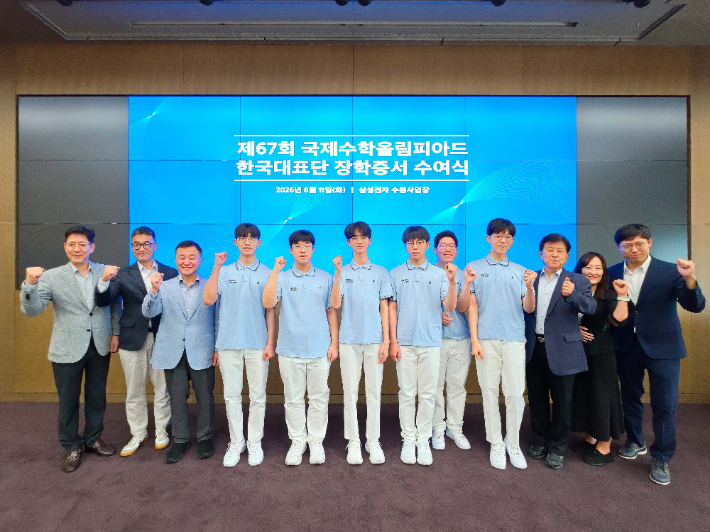 노태문 삼성전자 DX 부문장(사장, 왼쪽 세번째)과 곽시종 대한수학회장(오른쪽 세번째) 등 관계자들과 올해 국제수학올림피아드 수상자들(왼쪽 네번째부터 아홉번째까지)이 지난 11일 삼성전자 수원캠퍼스에서 열린 장학금 수여식에 참석해 기념촬영하고 있다. 삼성 제공