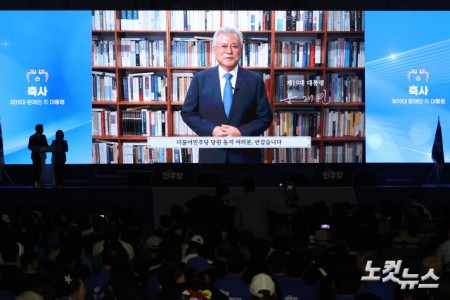 문재인 전 대통령 영상 축사