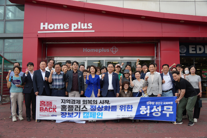 홈플러스 장보기 캠페인. 의원실 제공 