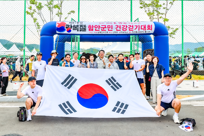 제81주년 광복절 기념 군민건강걷기대회가 15일 칠원 물재생센터 축구장에서 개최됐다. 함안군 제공 