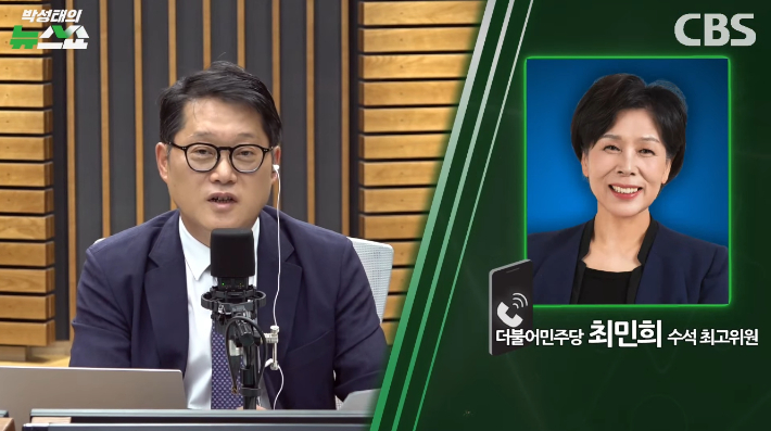 박성태의 뉴스쇼 유튜브 영상 캡처