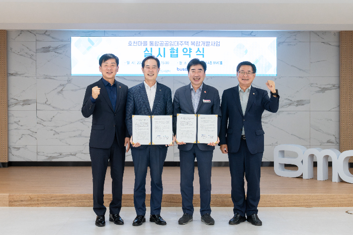 호천마을 통합공공임대주택 복합개발사업 실시협약식. 부산도시공사 제공