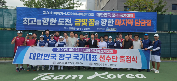 한국 정구 대표팀 선수단과 정인선 회장 등 대한정구협회 관계자들이 17일 아시안게임 출정식에서 필승을 다짐하고 있다. 협회 