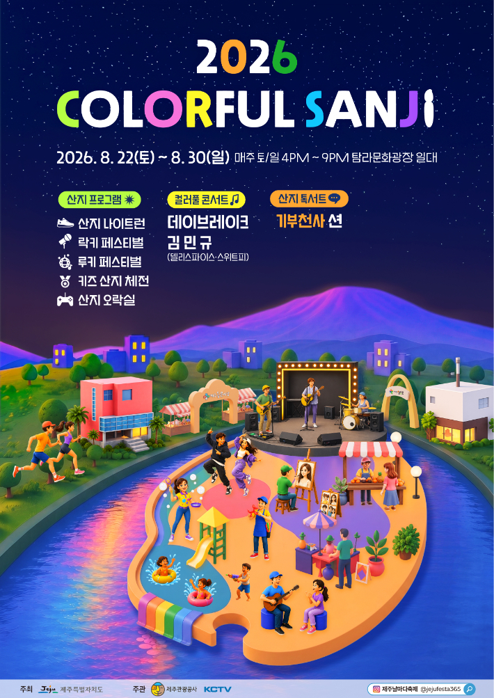 제주관광공사 제공