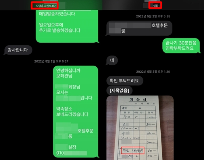 A씨 직원이 B 전 비서관과 나눈 문자(사진 왼쪽)와 유흥주점 실장이랑 주고받은 문자. 독자 제공