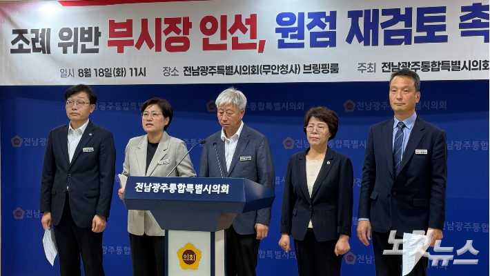 전남광주통합특별시의회 진보당 소속 의원들이 18일 오전 전남청사 브리핑룸에서 기자회견을 열고 조례 위반 논란이 불거진 정무부시장 지명의 원점 재검토를 촉구하고 있다. 김한영 기자