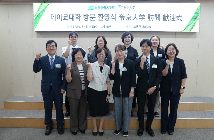 춘해보건대학교는 8월 18일 일본 테이쿄대학(帝京大学) 후쿠오카캠퍼스 방문단을 초청해 환영행사를 열었다. 춘해보건대 제공