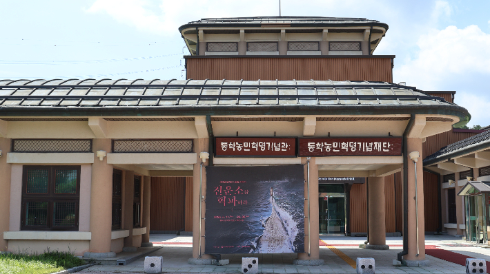 전북 정읍에 위치한 동학농민혁명기념관. 동학농민혁명기념재단 제공