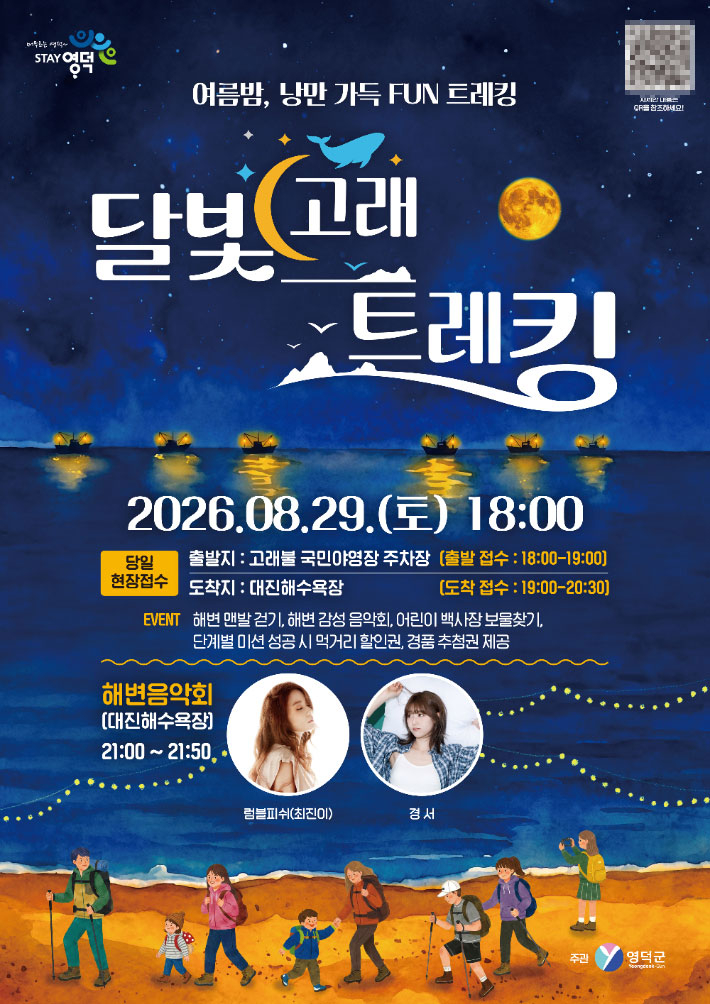 영덕군 제공