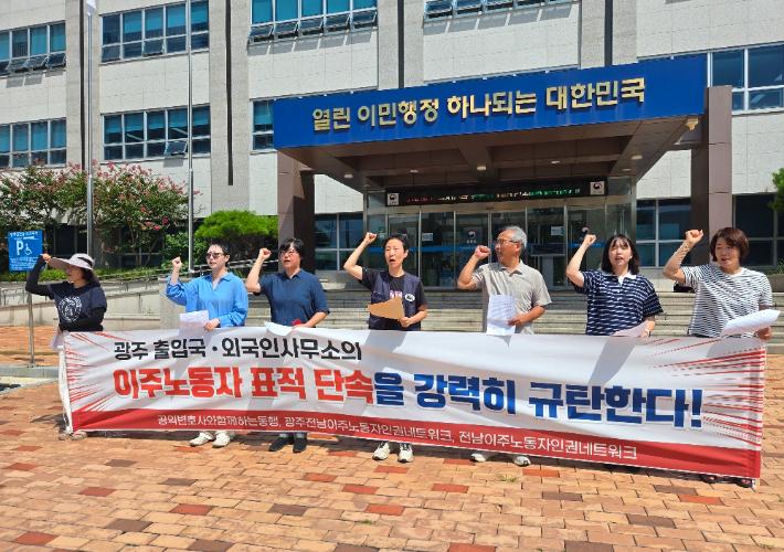 공익변호사와함께하는동행·광주전남이주노동자인권네트워크 등이 18일 오전 광주출입국·외국인사무소 앞에서 기자회견을 열고 구호를 외치고 있다. 광주전남이주노동자인권네트워크 제공
