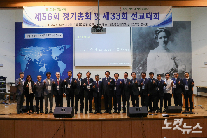 호남신앙동지회, 56회 총회·33회 선교대회 개최
