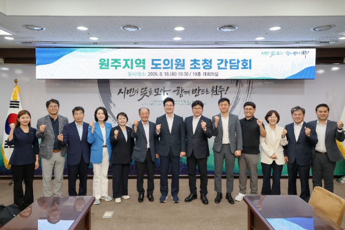 구자열 원주시장과 박길선 강원도의회 의장 등 원주 도의원들이 18일 간담회를 열어 지역 발전을 위한 긴밀한 협력을 약속했다. 원주시 제공 