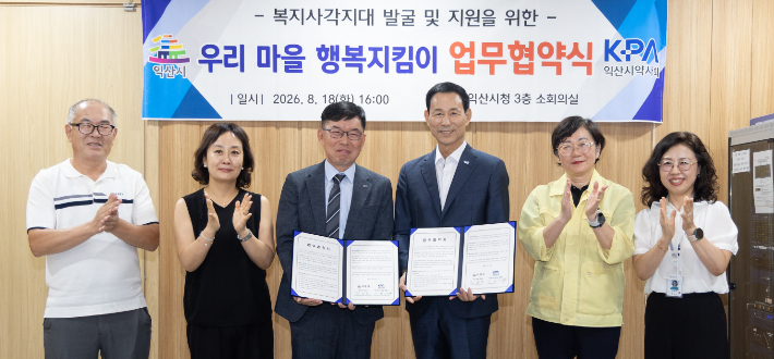익산시와 익산시 약사회가 18일 우리 마을 행복지킴이 협약을 체결했다. 익산시 제공