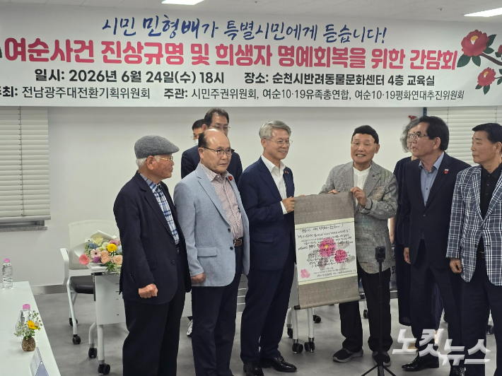 민형배 통합특별시장(왼쪽 세 번째)이 지난 6월 당선인 당시 순천에서 여순사건 유족들과 기념촬영. 고영호 기자 