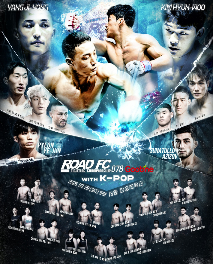 굽네 ROAD FC 078 홍보 포스터. 로드FC 제공