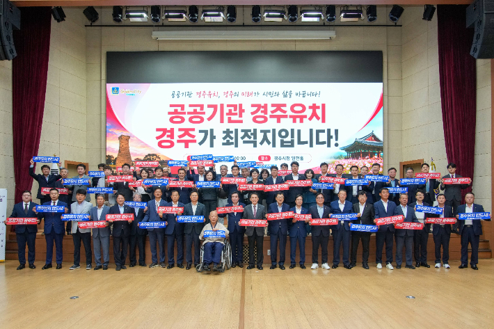 경주시와 국민의힘 관계자들이 지난 14일 공공기관 2차 이전의 경주 유치를 위한 공동 대응 의지를 다지며 기념촬영을 하고 있다. 경주시 제공