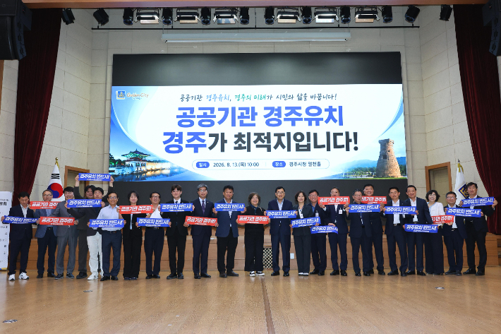 경주시와 더불어민주당 관계자들이 지난 13일 공공기관 2차 이전의 경주 유치를 위한 공동 대응 의지를 다지며 기념촬영을 하고 있다. 경주시 제공