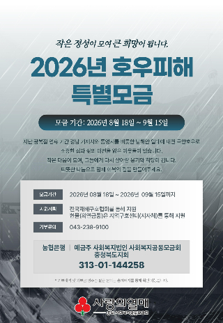 충북모금회 제공