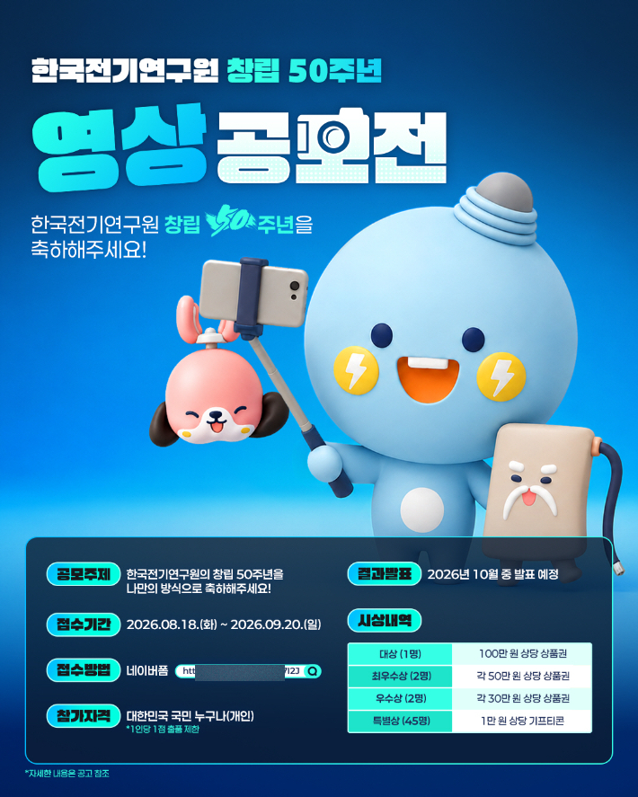 한국전기연구원 제공 