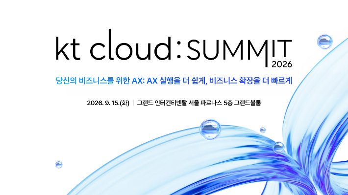 kt cloud가 다음 달 15일 서울 삼성동 그랜드 인터컨티넨탈 서울 파르나스에서 kt cloud summit 2026을 개최한다. kt cloud 제공