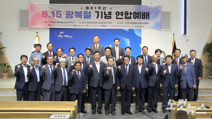 대전광역시기독교연합회가 8.15 광복절 기념 연합예배를 드렸다. 이바울 기자