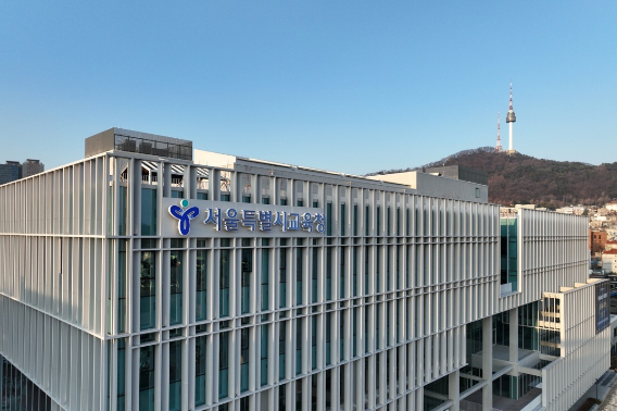 서울시교육청 제공