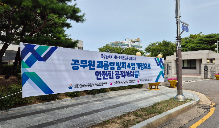 군산시공무원노조가 공무원 괴롭힘 방지 4법의 조속 통과를 촉구하는 활동에 들어갔다. 군산시공무원노조 제공