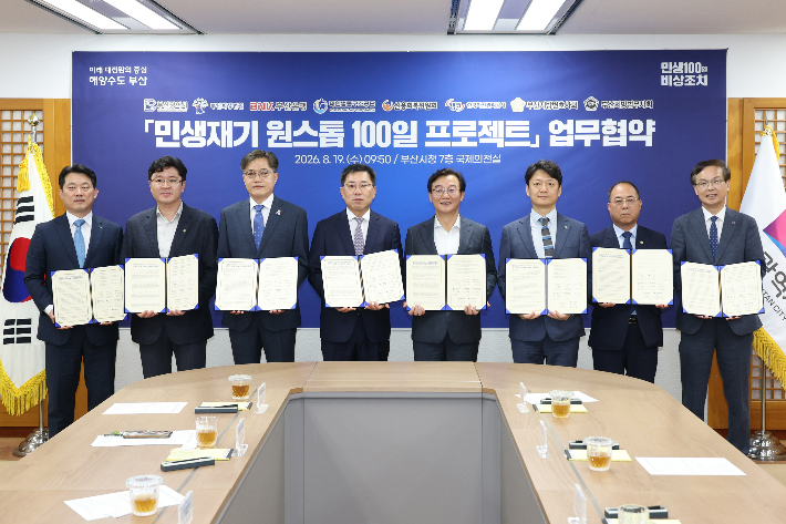 19일 부산시와 부산회생법원 등 8개 기관은 '민생재기 원스톱 100일 프로젝트' 업무 협약을 체결하고 파산과 회생, 채무조정 등 서민 민생 회복 지원에 나섰다. 부산시 제공