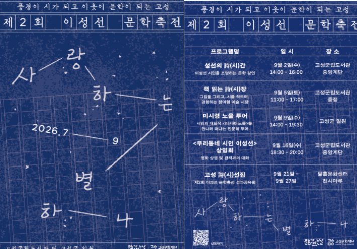 고성문화재단 제공
